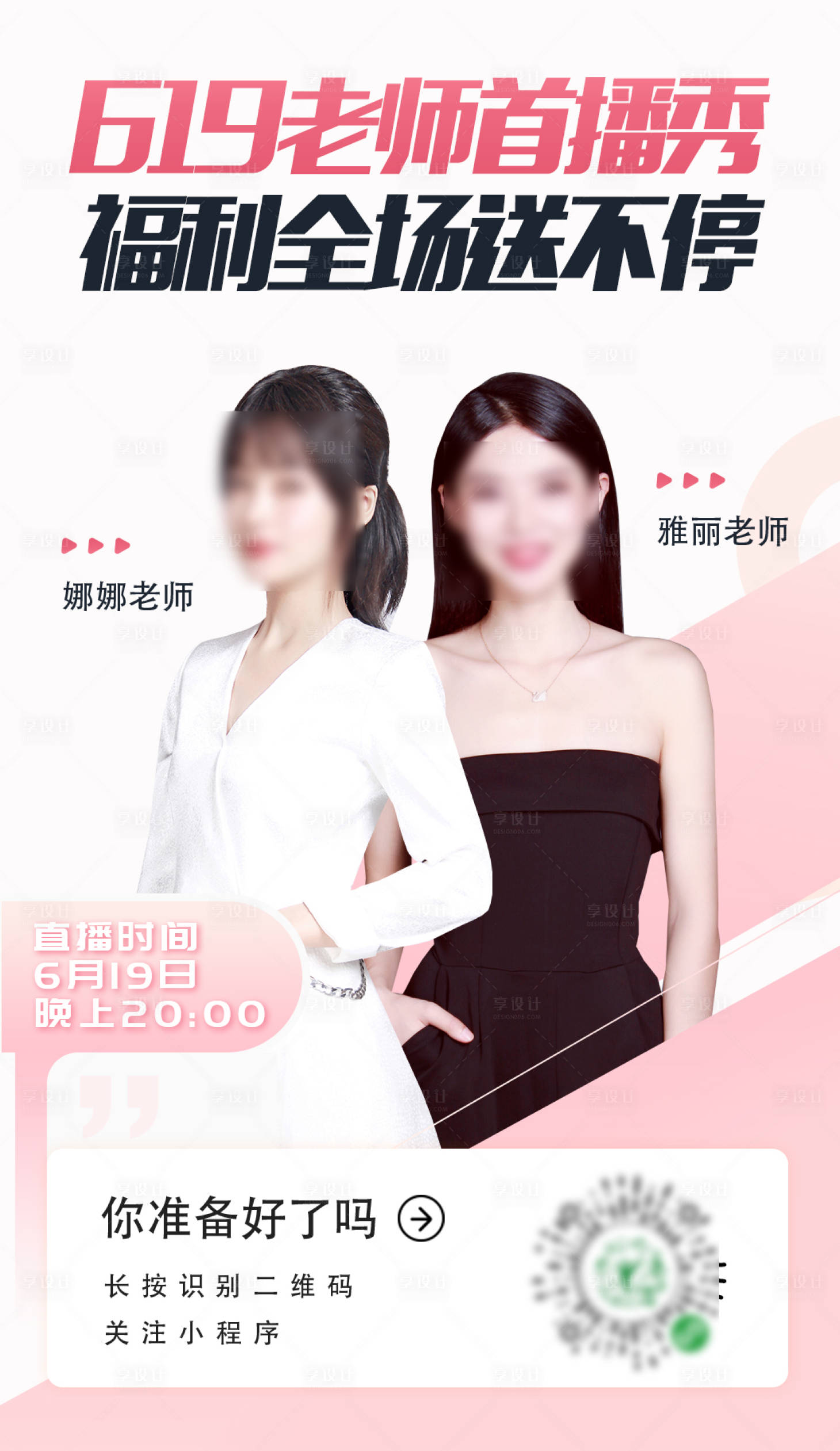 源文件下载【人物海报】编号：66080002902291929