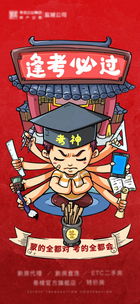 源文件下载【红色插画国潮考试必过微信刷屏】编号：74000003074281855