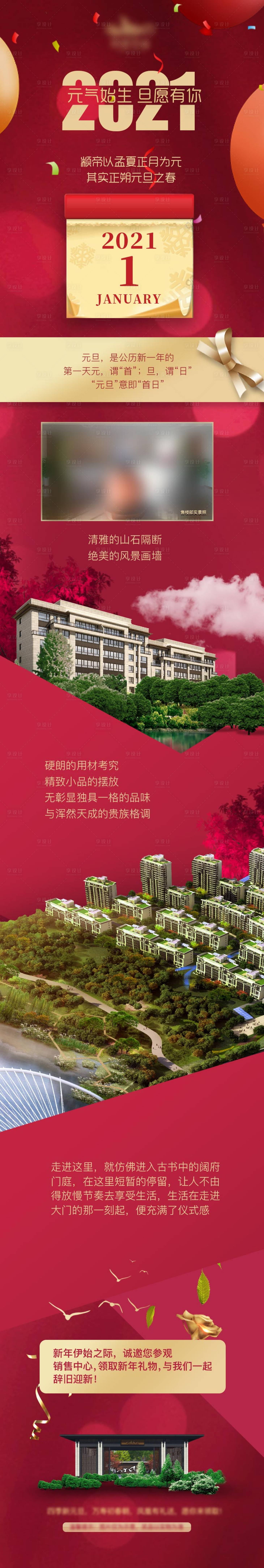 源文件下载【享设计】搜索编号：38800003099827857【新年地产长图活动海报】