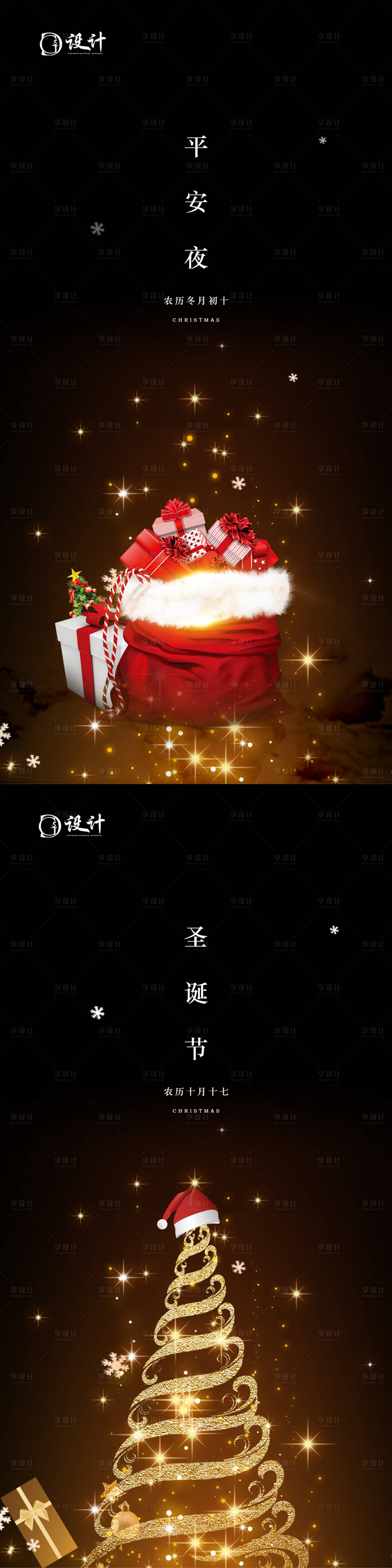源文件下載【享設(shè)計(jì)】搜索編號(hào)：14290002763182057【圣誕節(jié)平安夜系列海報(bào)】