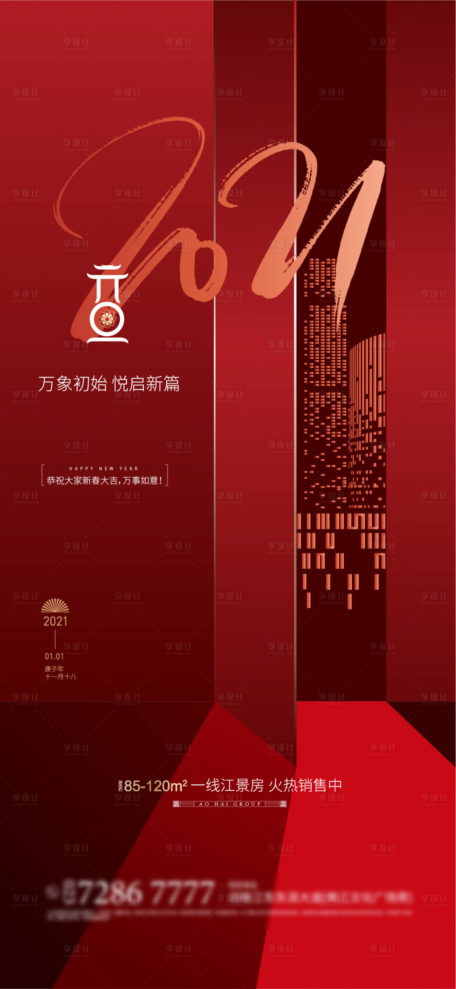 源文件下載【享設(shè)計(jì)】搜索編號(hào)：50600003079374657【元旦微信移動(dòng)端海報(bào)】