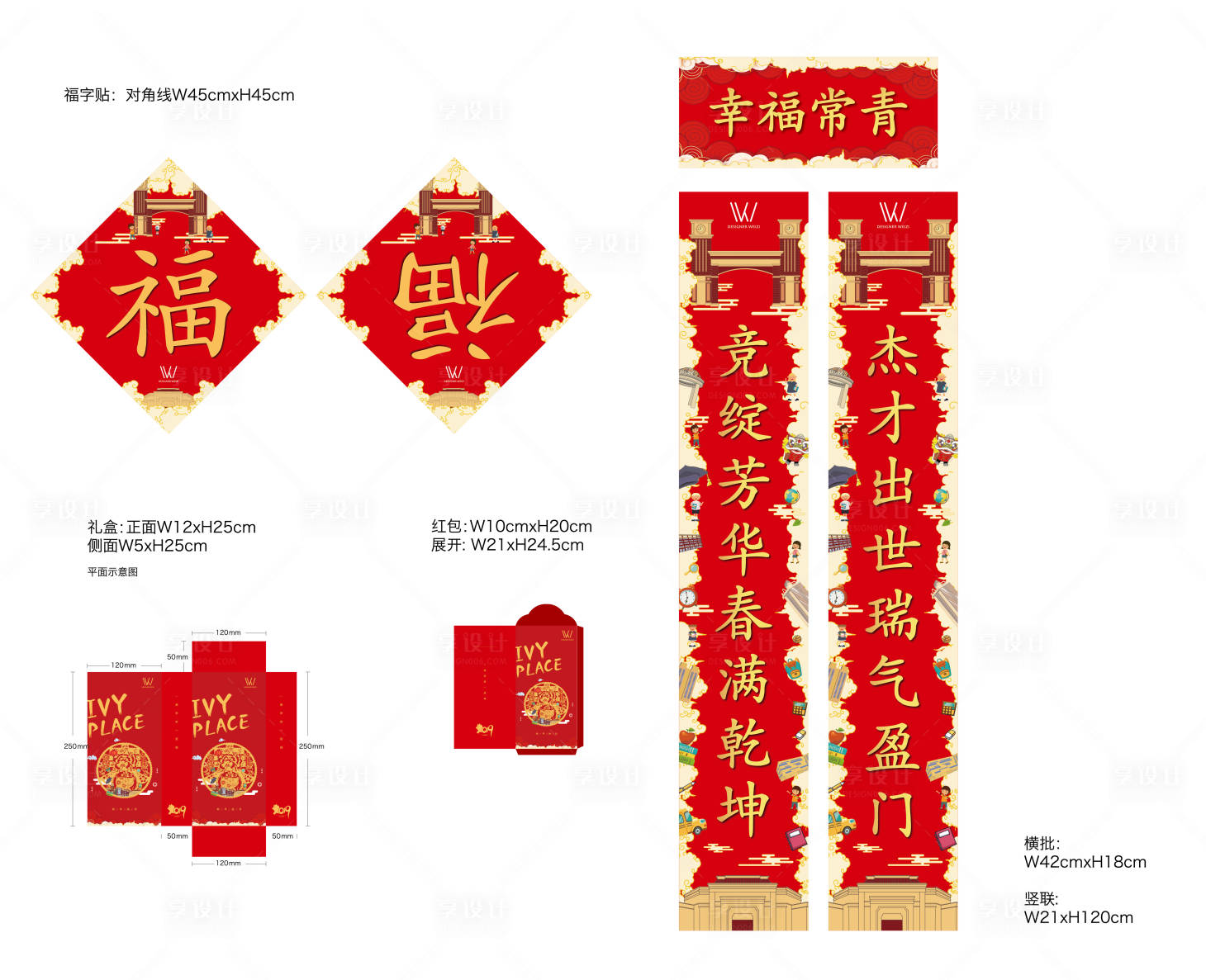 源文件下载【春联大礼包】编号：22330002888603531