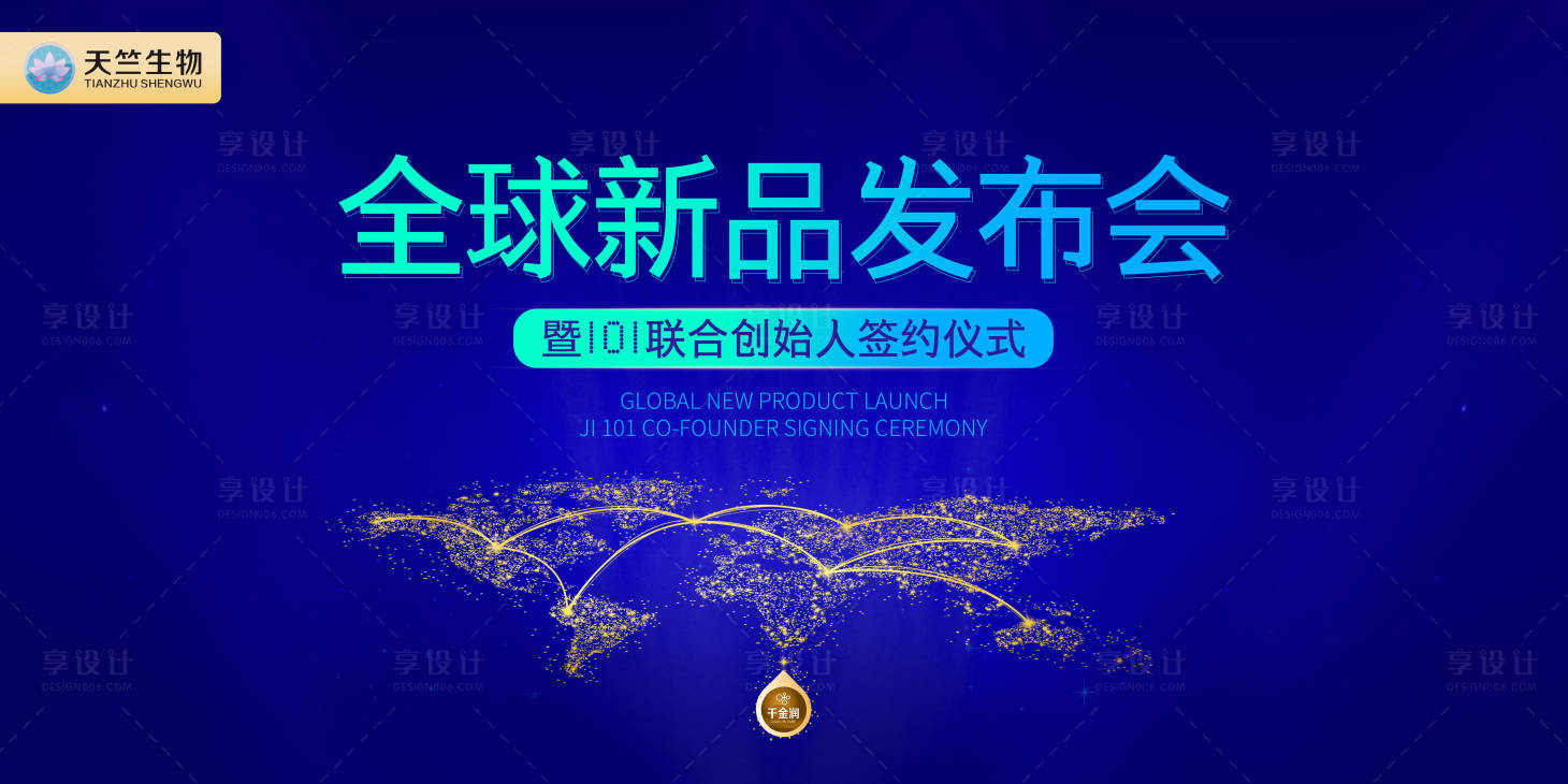 源文件下载【享设计】搜索编号：17490003057425143【新品发布会活动展板】