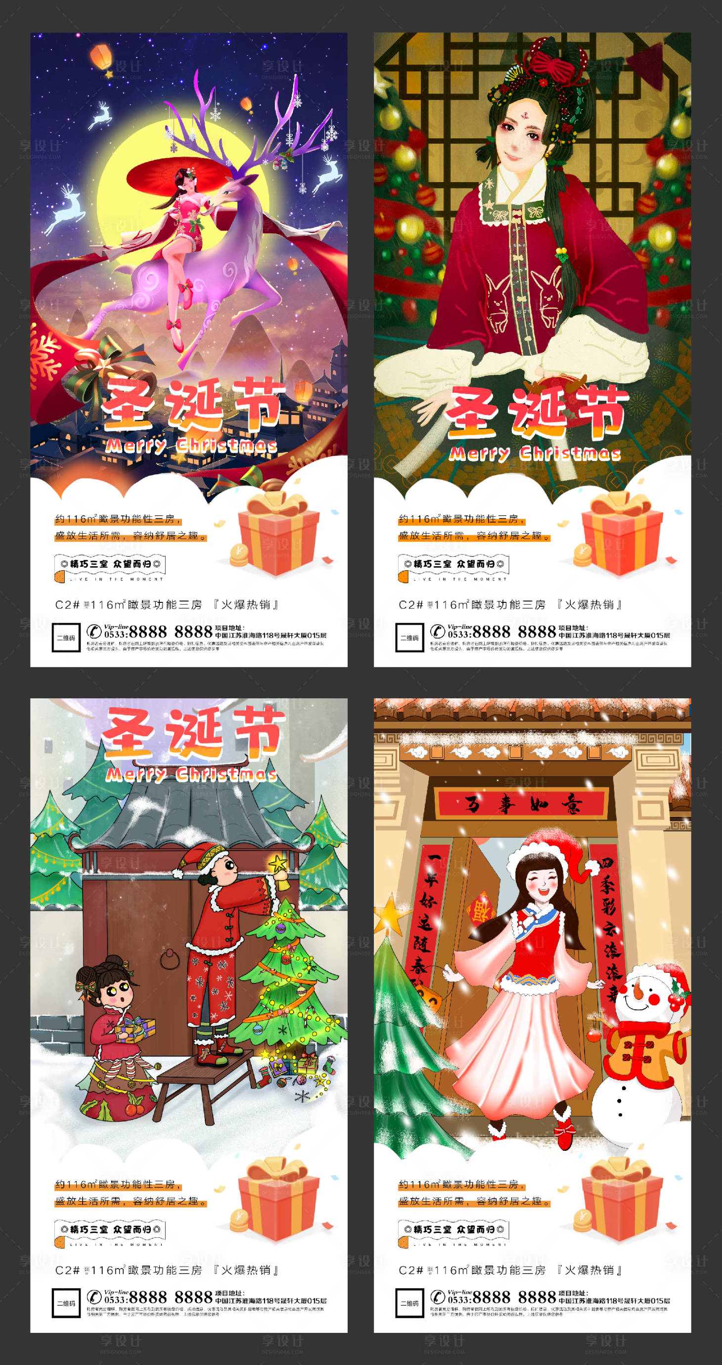 源文件下載【圣誕節(jié)插畫H5微信】編號：51410002972401575