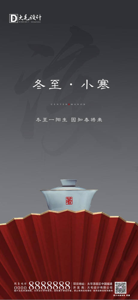 源文件下载【地产冬至小寒节气海报】编号：69930002865597986