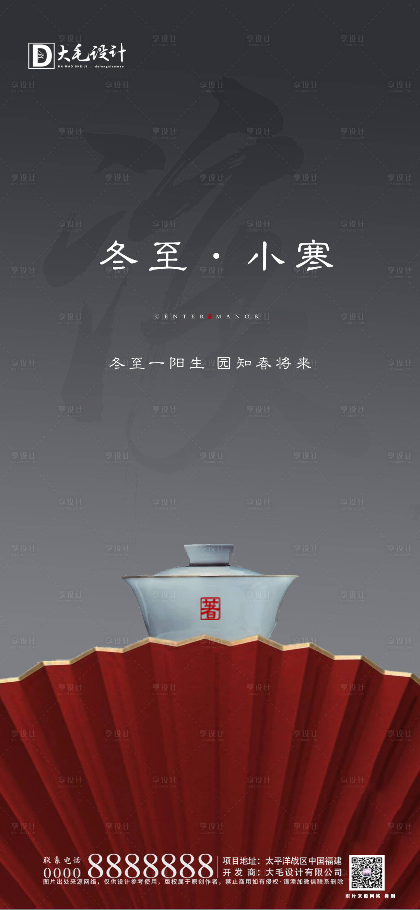 源文件下載【享設計】搜索編號：69930002865597986【地產冬至小寒節氣海報】