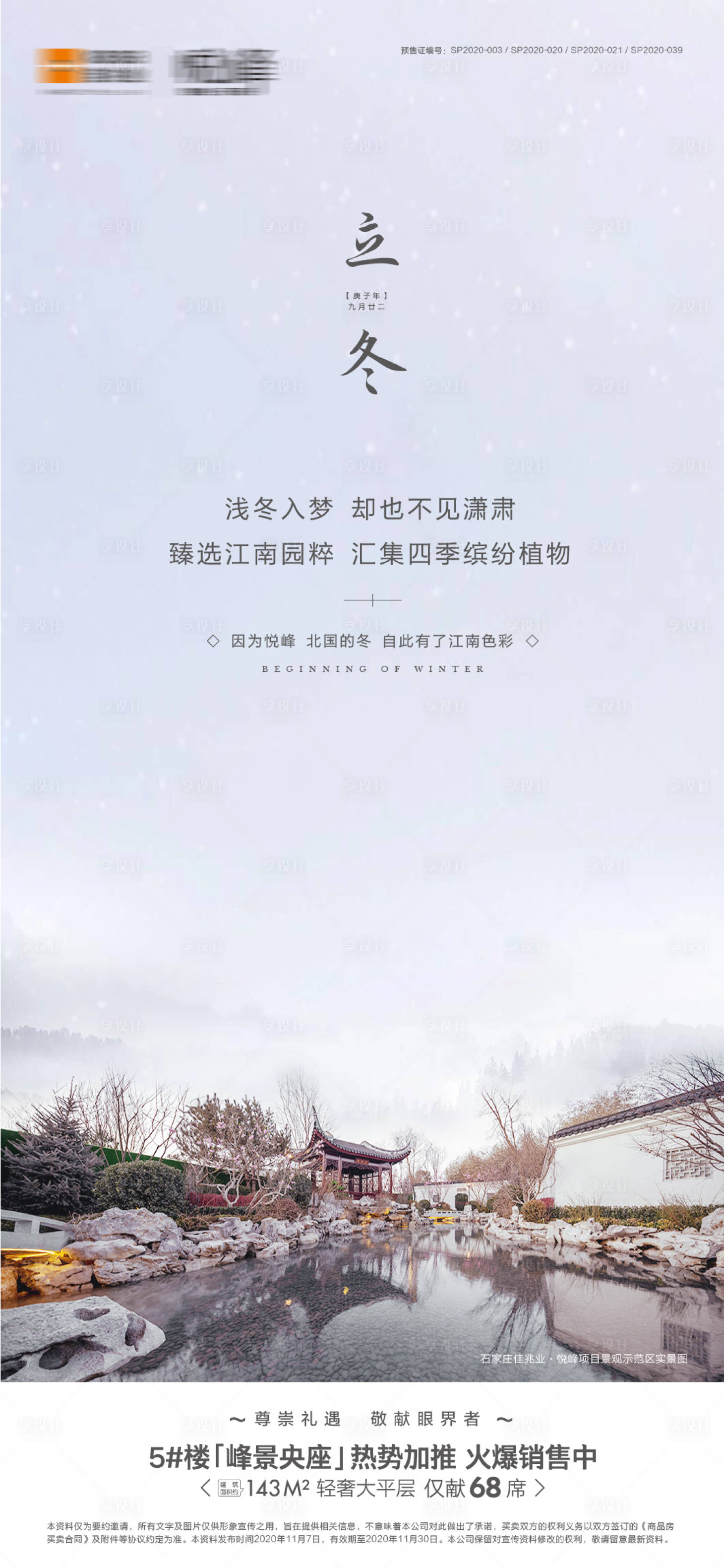 源文件下載【享設計】搜索編號：87410002900121088【地產立冬節氣海報】