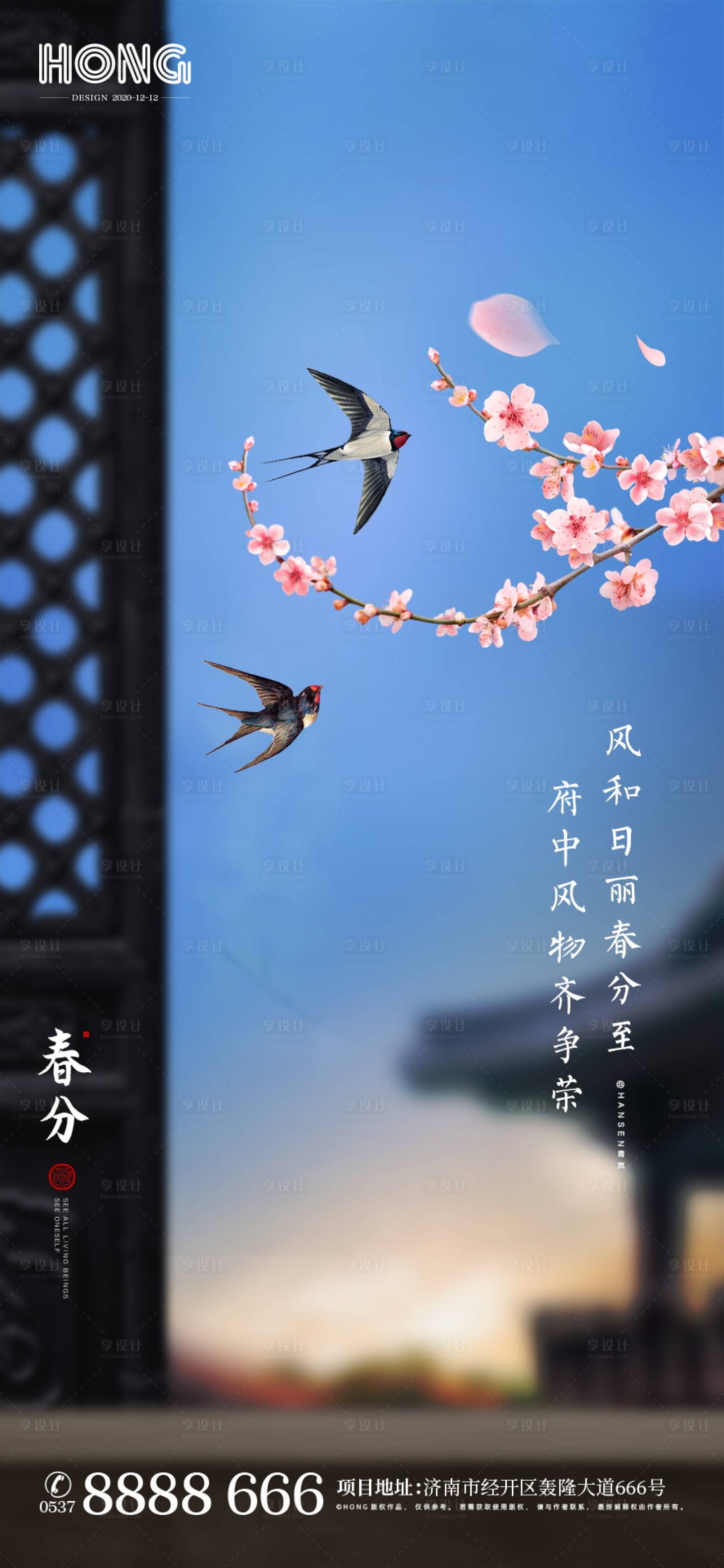 源文件下载【享设计】搜索编号：86190002963871686【房地产春分海报】