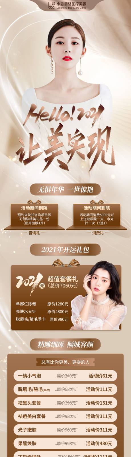 源文件下载【2021活动长图】编号：84590003112049175