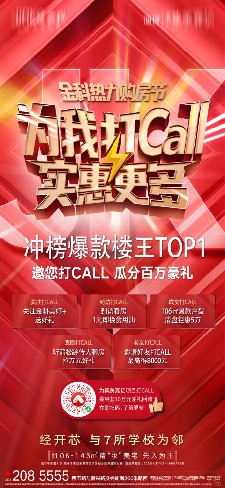 源文件下载【享设计】搜索编号：93220003039304405【促销海报】