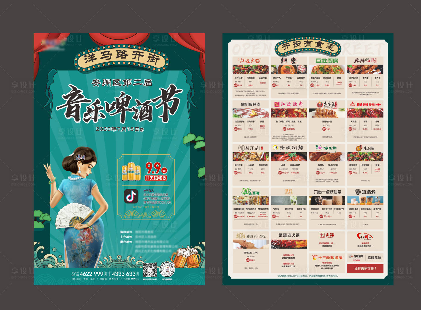 源文件下載【享設(shè)計】搜索編號：19720002858723848【民國風啤酒節(jié)開街DM單】