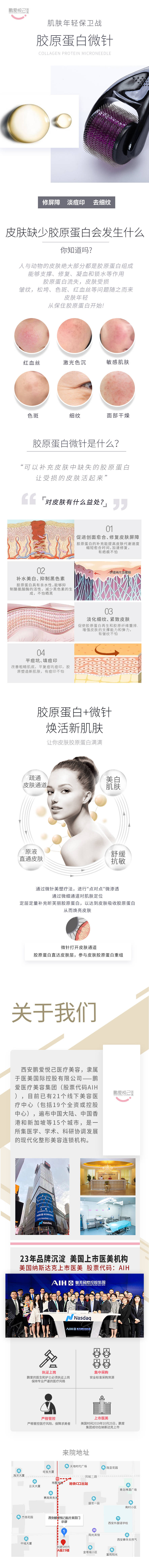 源文件下載【享設計】搜索編號：87730002781533916【膠原蛋白微針詳情頁】