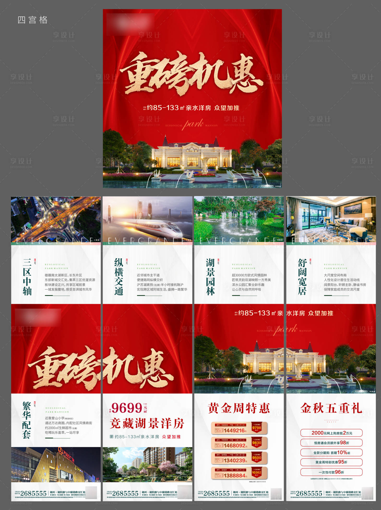 源文件下載【優(yōu)惠四宮格】編號：38980002902544190