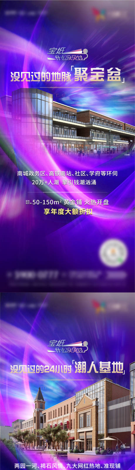 源文件下载【商业地产价值点海报】编号：59790003098472351