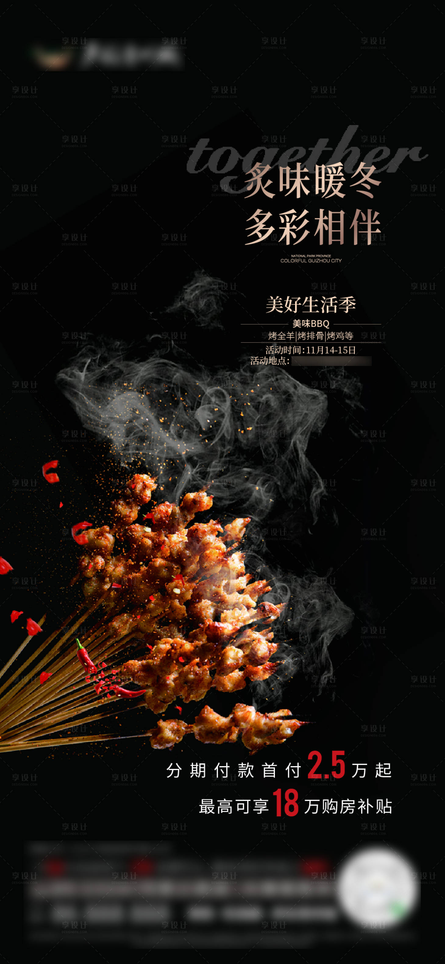 源文件下载【房地产周末暖场烧烤活动海报】编号：24800002908445478