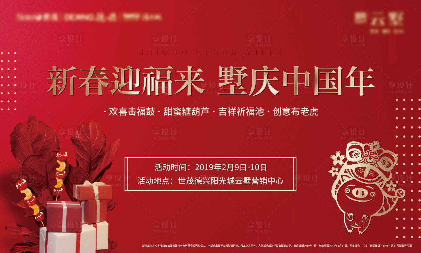 源文件下载【红金新春活动背景板】编号：57240003043115341