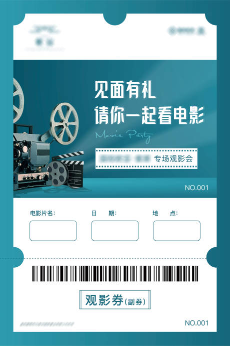 源文件下载【地产活动观影会观影券】编号：83220003082258311
