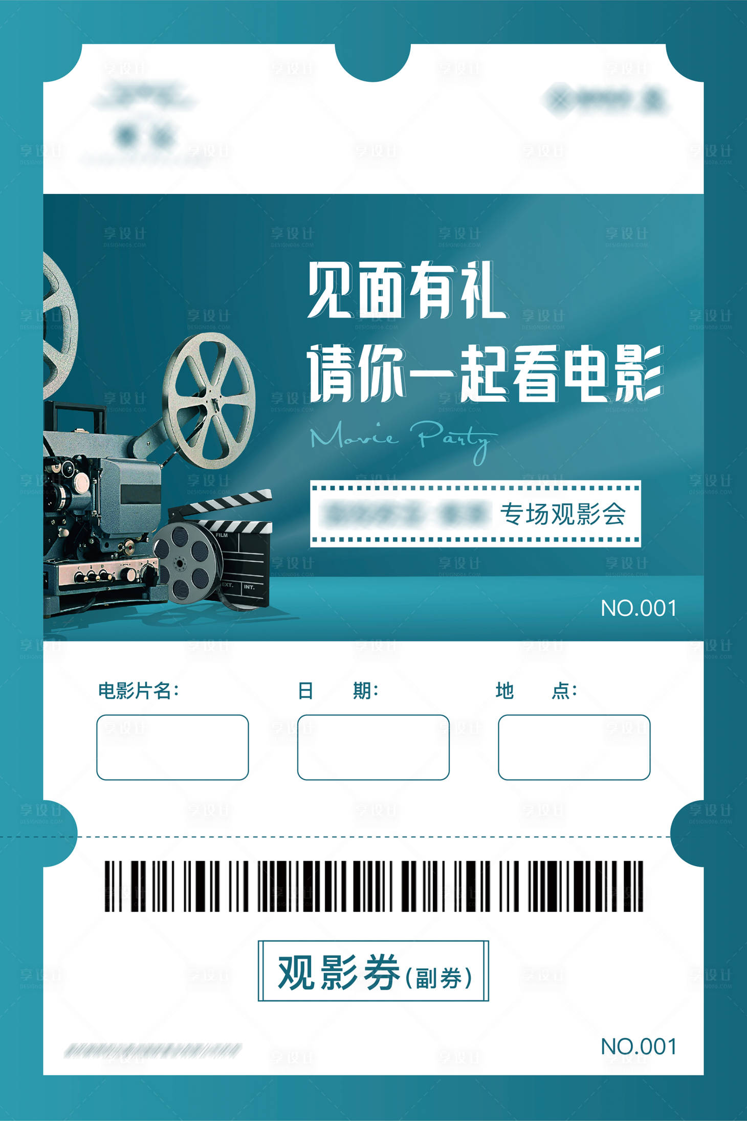 源文件下載【享設計】搜索編號：83220003082258311【地產活動觀影會觀影券】