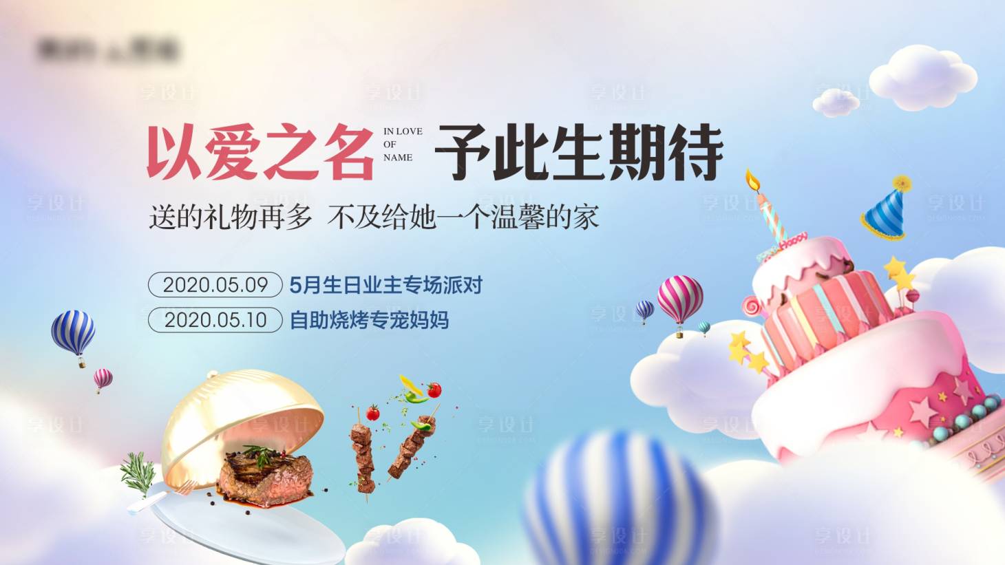 源文件下載【享設(shè)計(jì)】搜索編號(hào)：42990002889933119【暖場(chǎng)活動(dòng)主畫面展板】