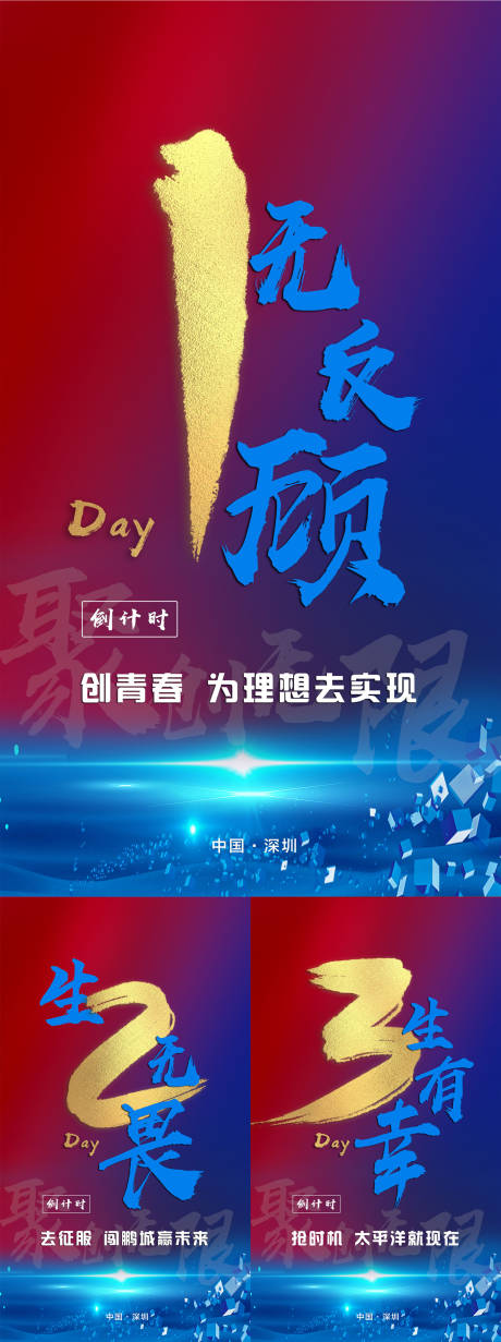 源文件下载【享设计】搜索编号：19230002766281898【倒计时海报】