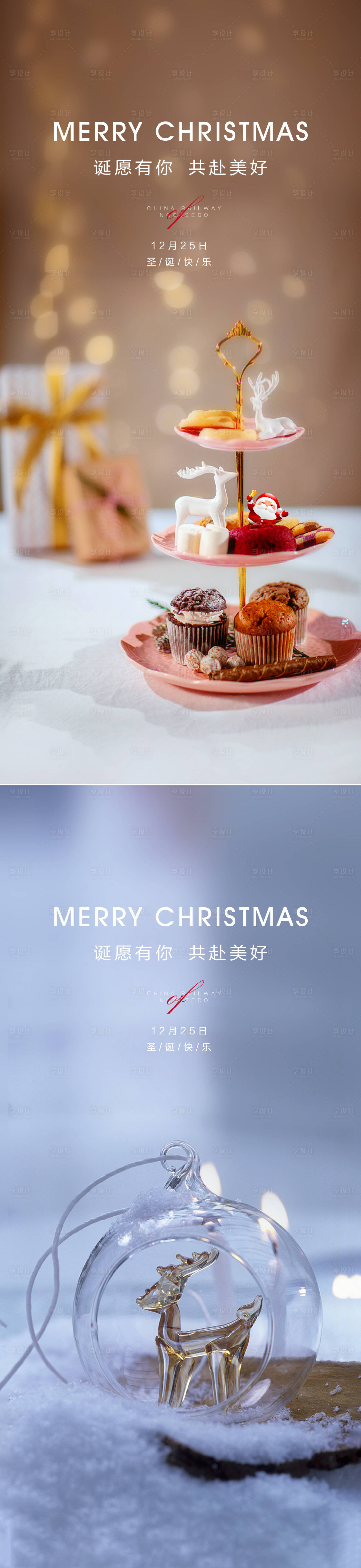 源文件下載【享設計】搜索編號：97640002856245340【圣誕節微信移動端海報】