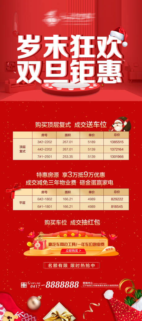 源文件下载【双旦钜惠海报】编号：45770002956066056
