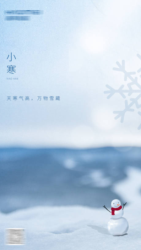 源文件下载【小寒节气海报】编号：17720002801694106
