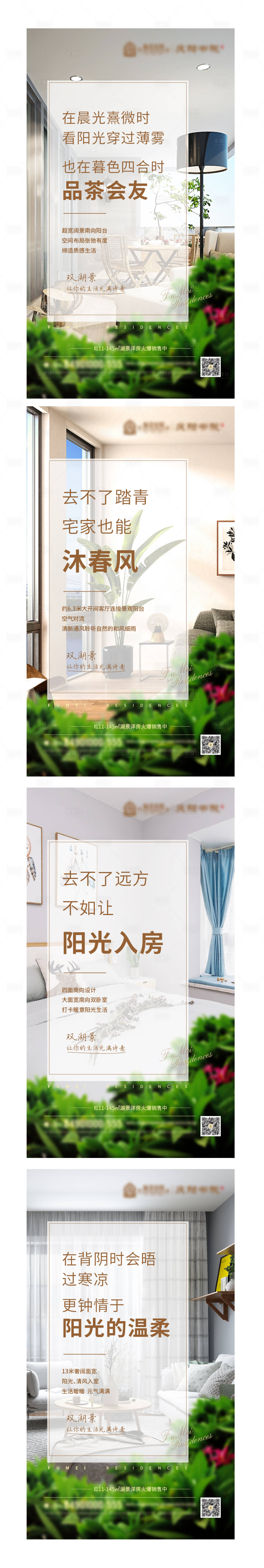 源文件下载【地产价值点微信海报】编号：50800002999343740