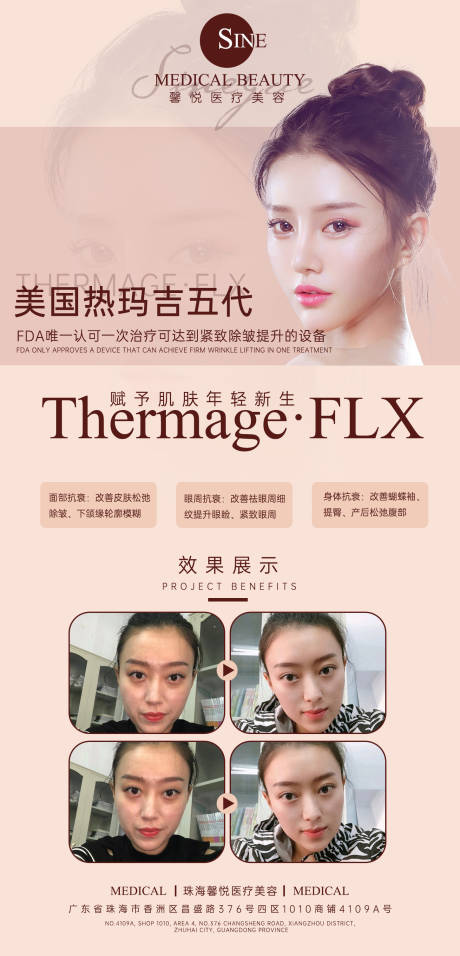 源文件下載【享設(shè)計(jì)】搜索編號：58930002958377118【醫(yī)美 第五代熱瑪吉海報】