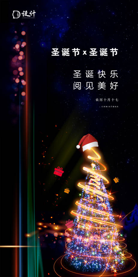 源文件下載【享設(shè)計(jì)】搜索編號(hào)：90520002751254184【圣誕節(jié)海報(bào)】