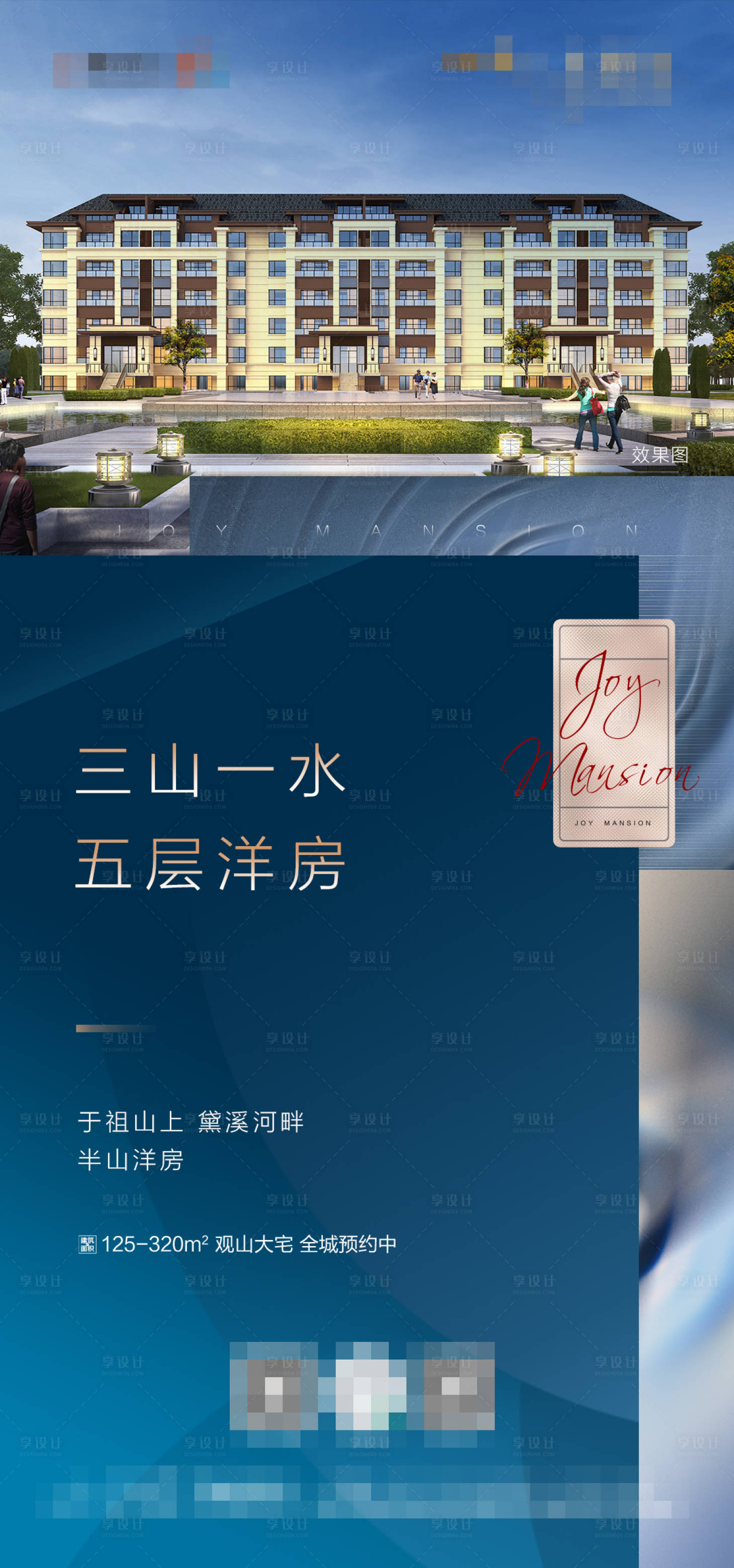 源文件下载【享设计】搜索编号：80290002847394841【地产洋房价值点海报】