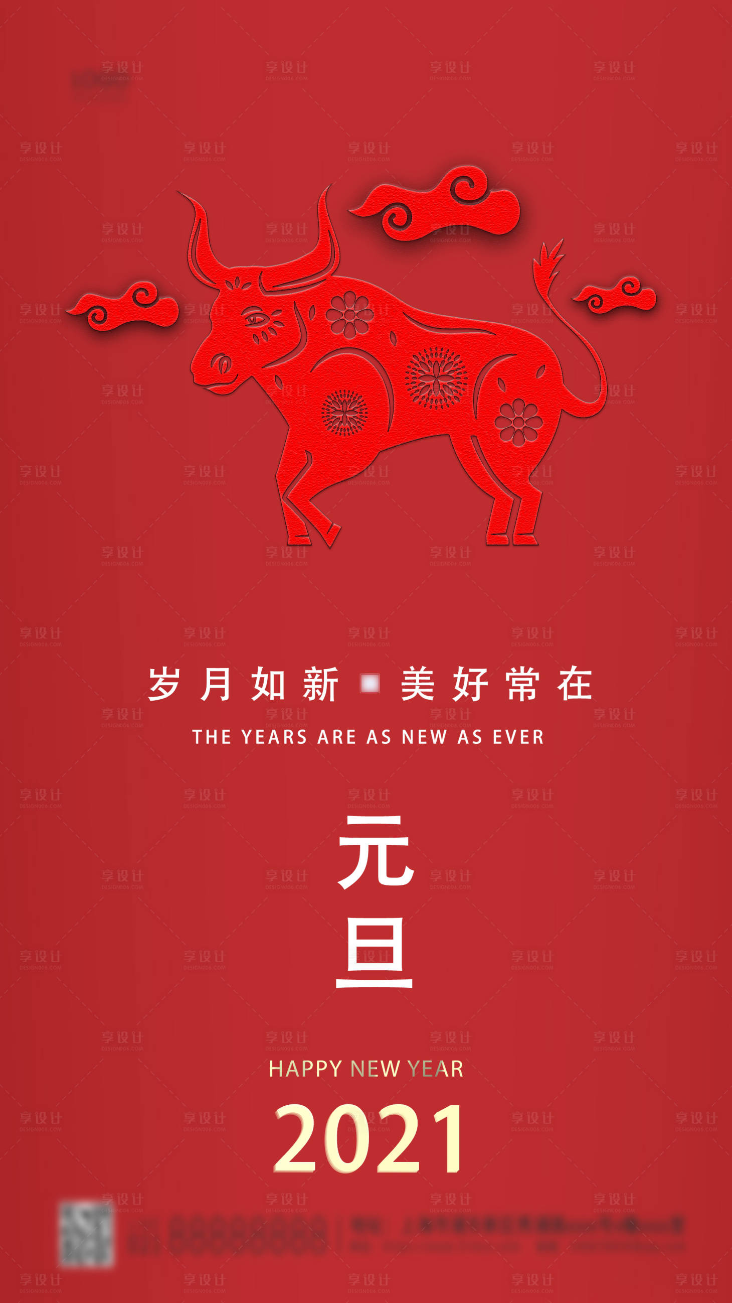 源文件下载【享设计】搜索编号：87080003076161580【2021年元旦简约红色海报】