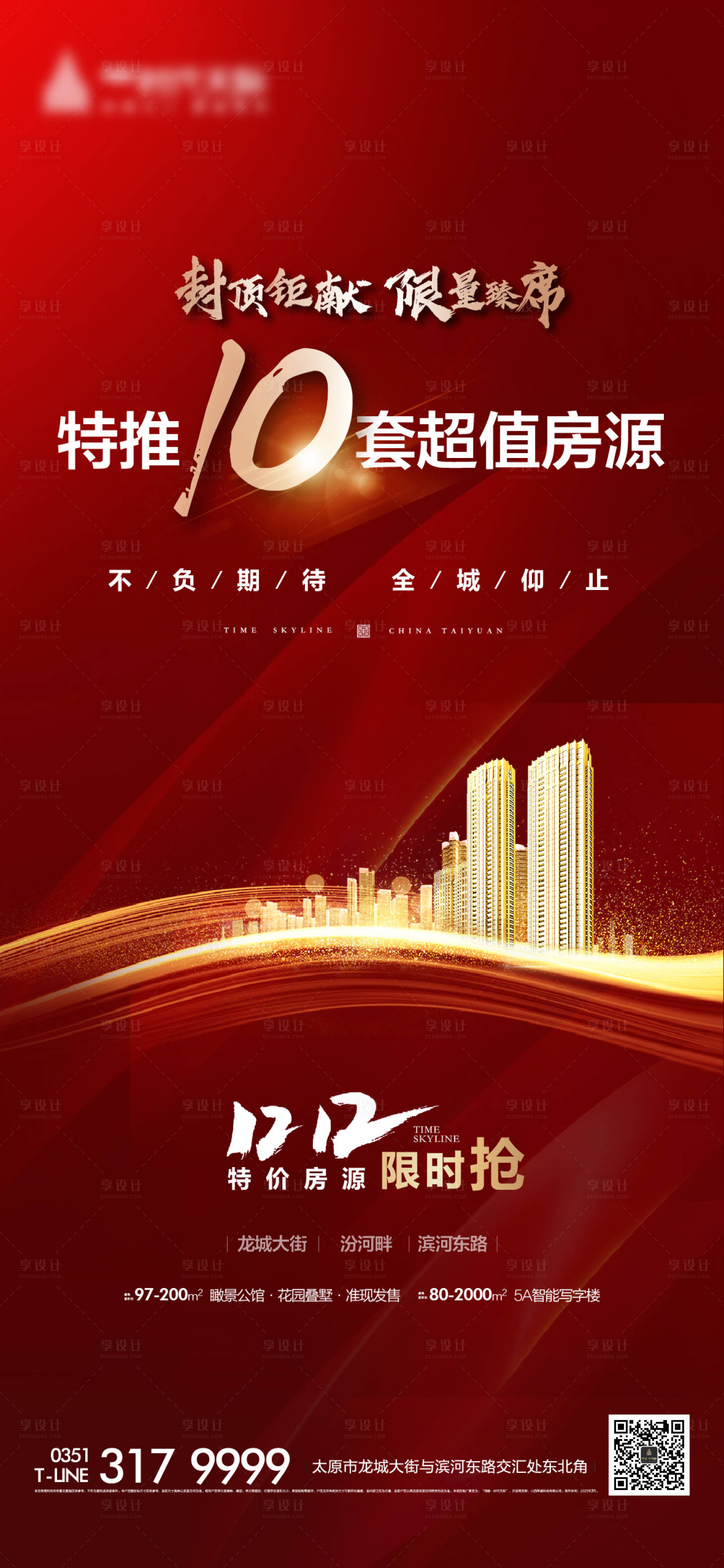 源文件下载【享设计】搜索编号：27840002883821808【地产特价房海报】