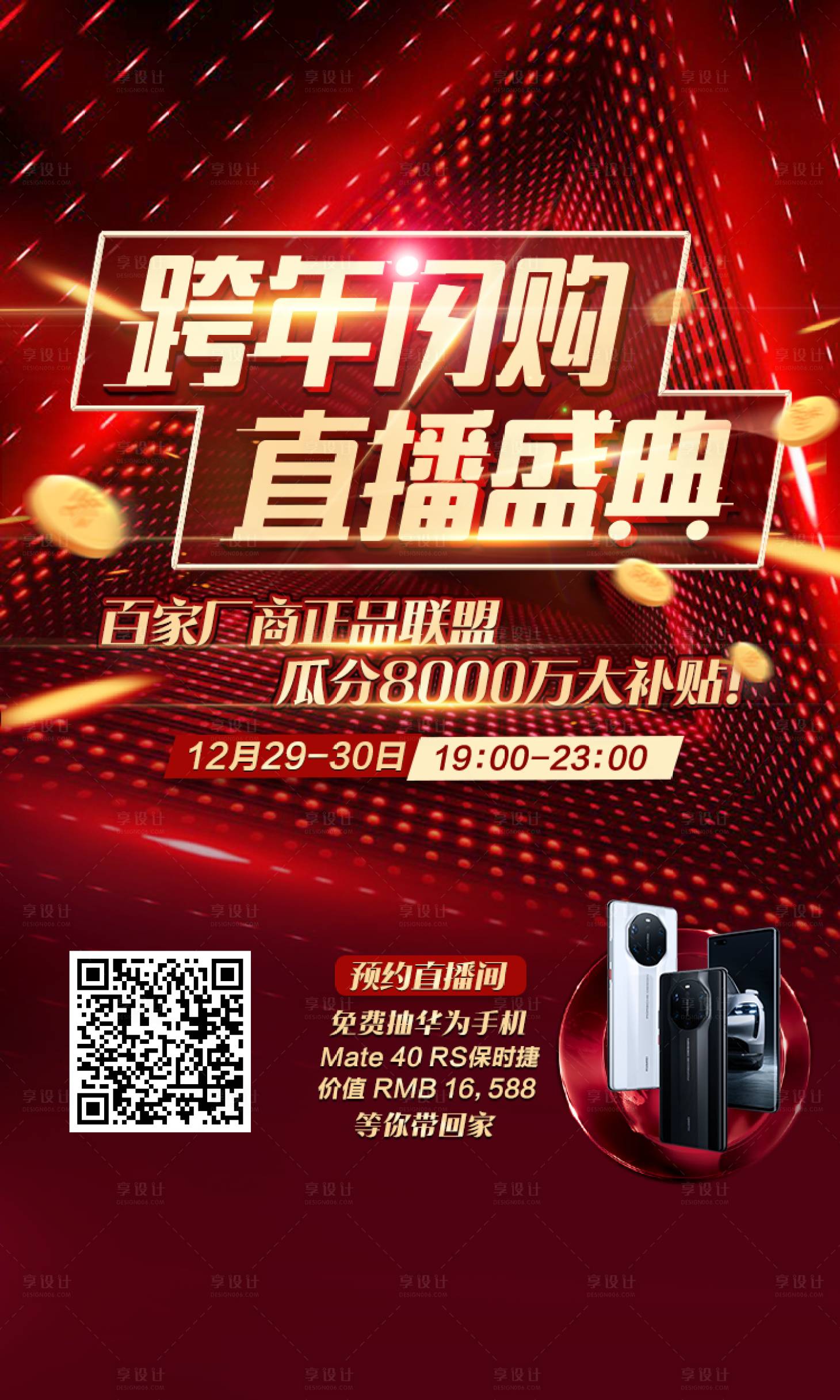 源文件下載【享設計】搜索編號：11620002788634346【醫美整形直播宣傳海報盛典會議】