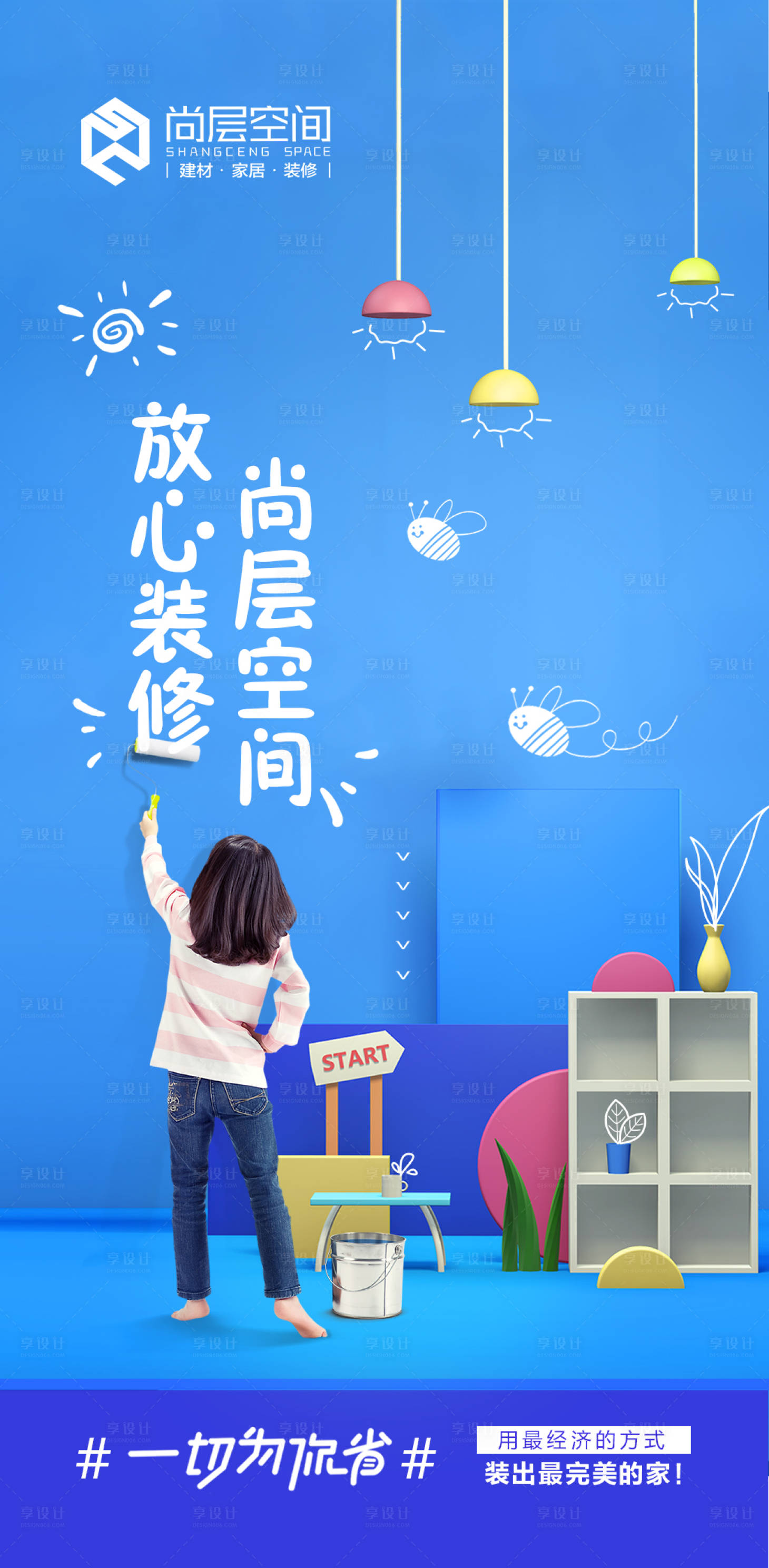 【源文件下载】 海报 少儿 家装 创意设计作品 设计图集
