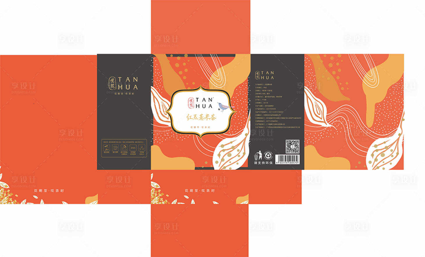 源文件下载【红豆薏米茶包装设计】编号：69290003035073676