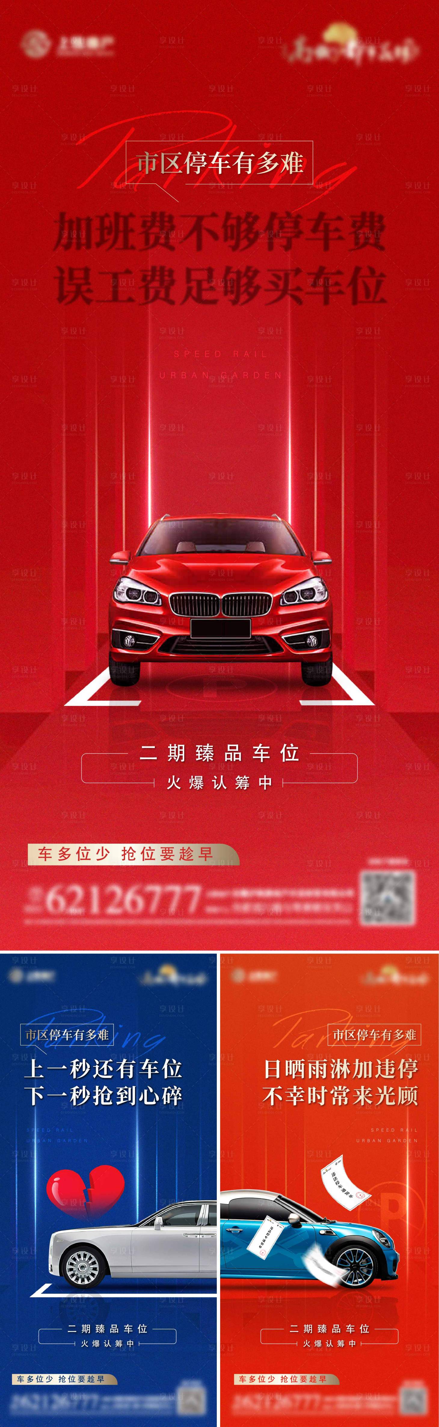 源文件下载【地产红色车位微信系列稿】编号：60120002962814870