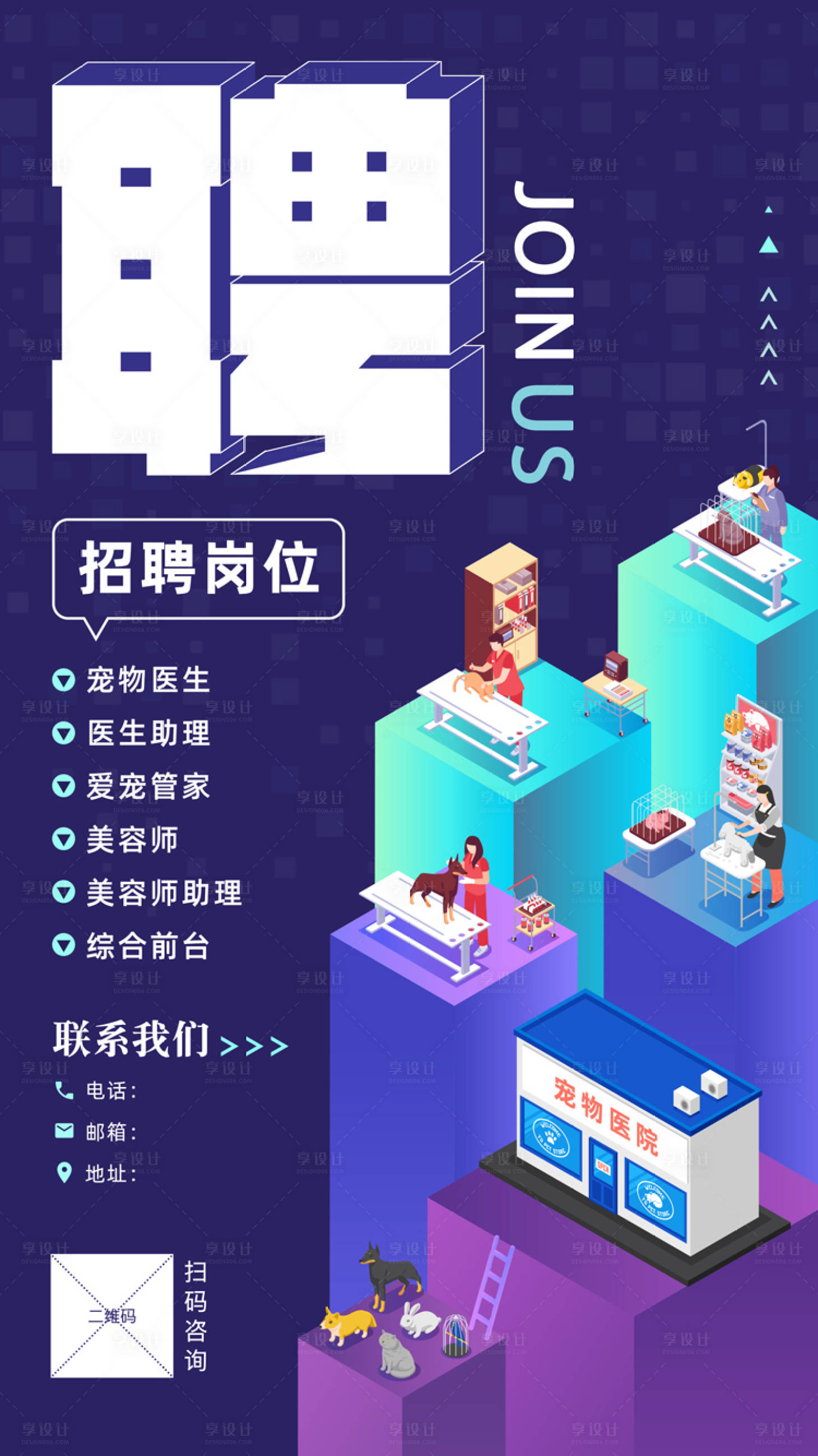 源文件下載【享設計】搜索編號：60510003063876103【寵物醫院招聘海報】