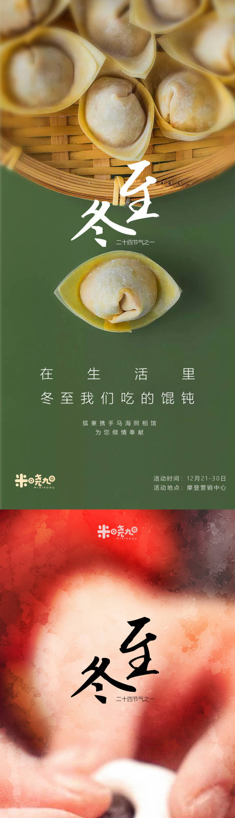 源文件下载【冬至节气海报系列】编号：27610002943238348