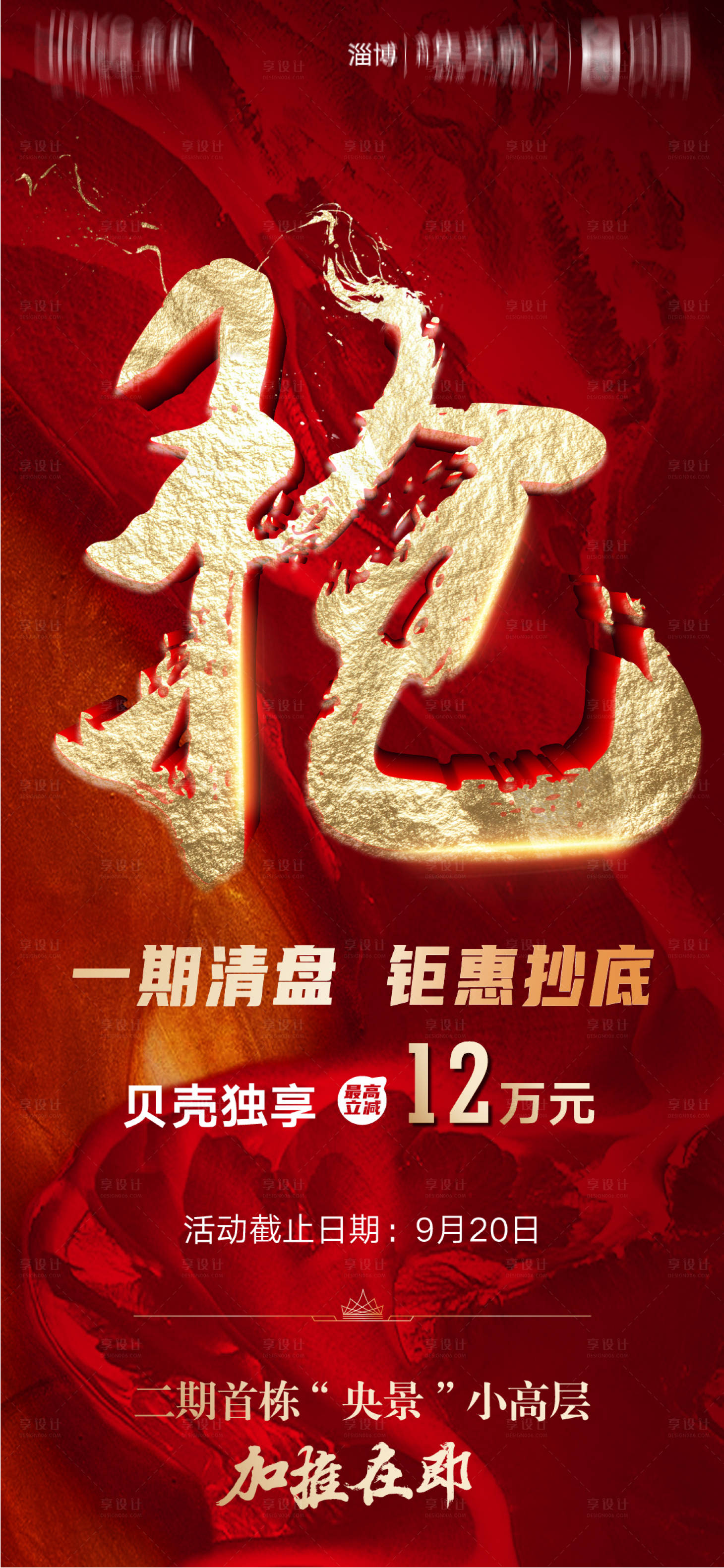 源文件下载【地产热销红盘钜惠海报】编号：13140003044769841