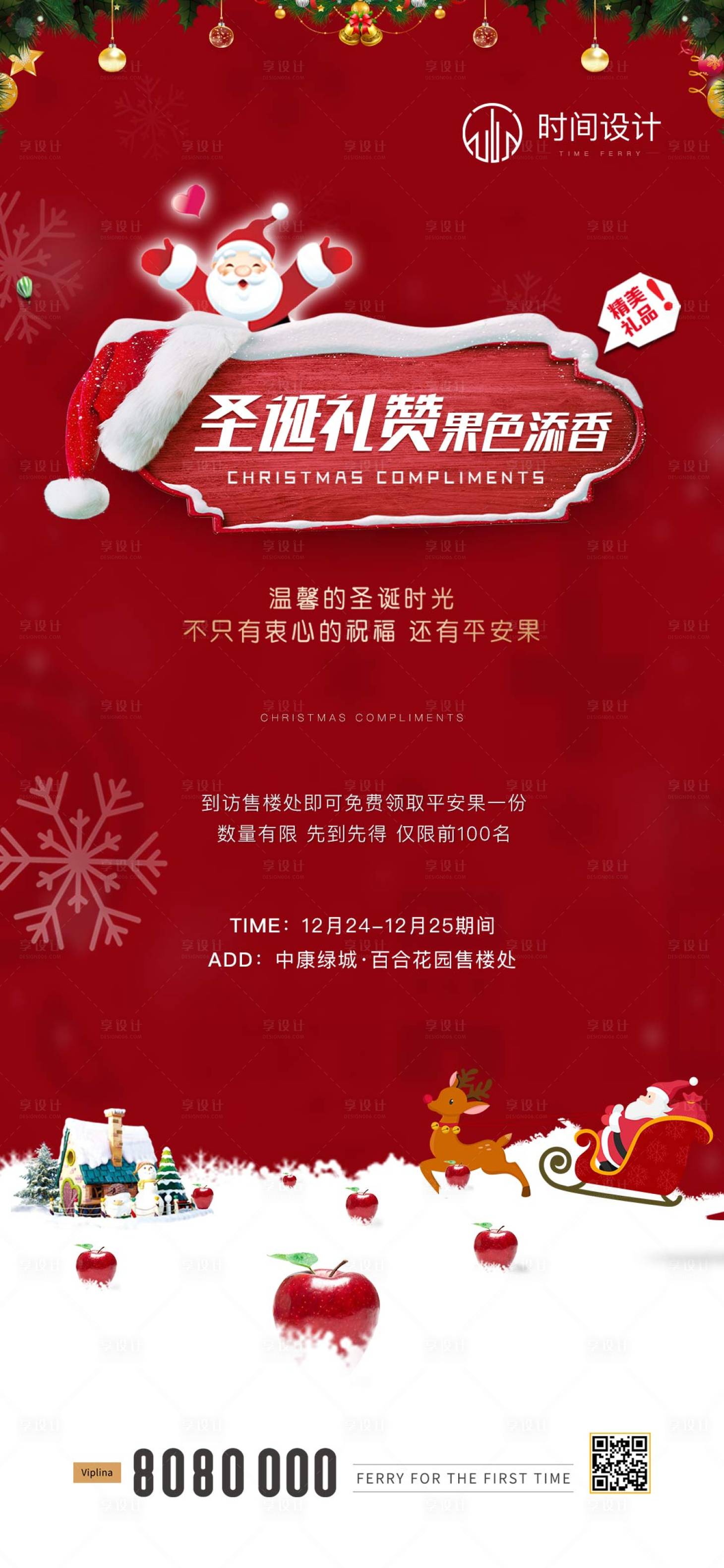 源文件下載【享設計】搜索編號：50370002999868556【圣誕節】
