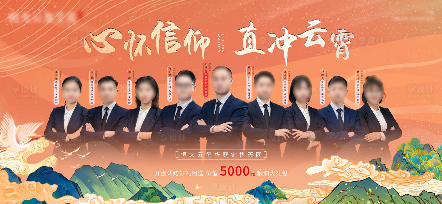 源文件下載【享設(shè)計】搜索編號：19600002911165343【銷售天團背景板】