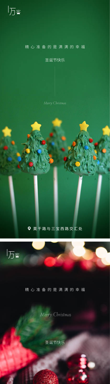源文件下載【圣誕節微信移動端海報】編號：47850002872242038