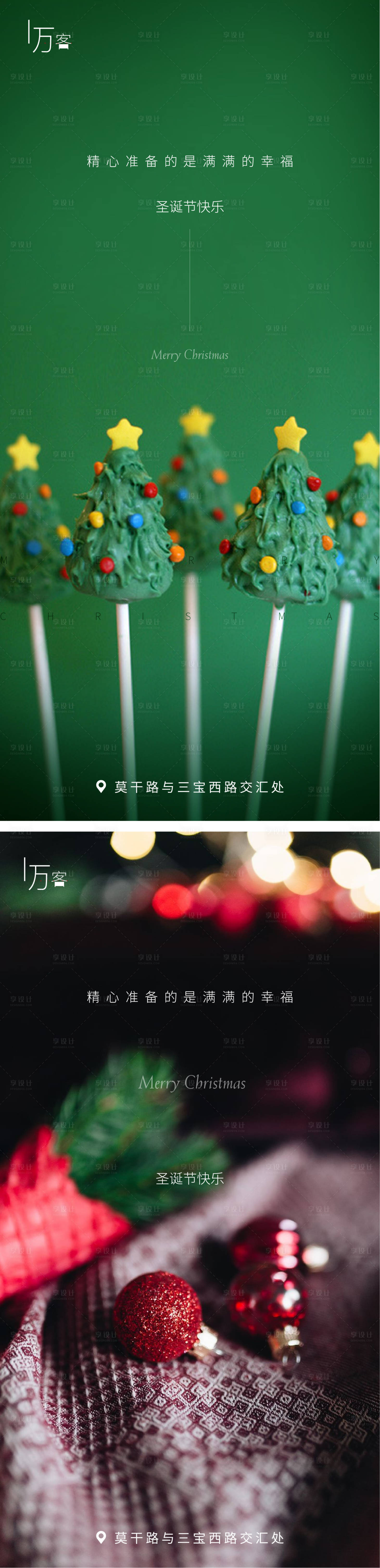源文件下載【享設計】搜索編號：47850002872242038【圣誕節微信移動端海報】