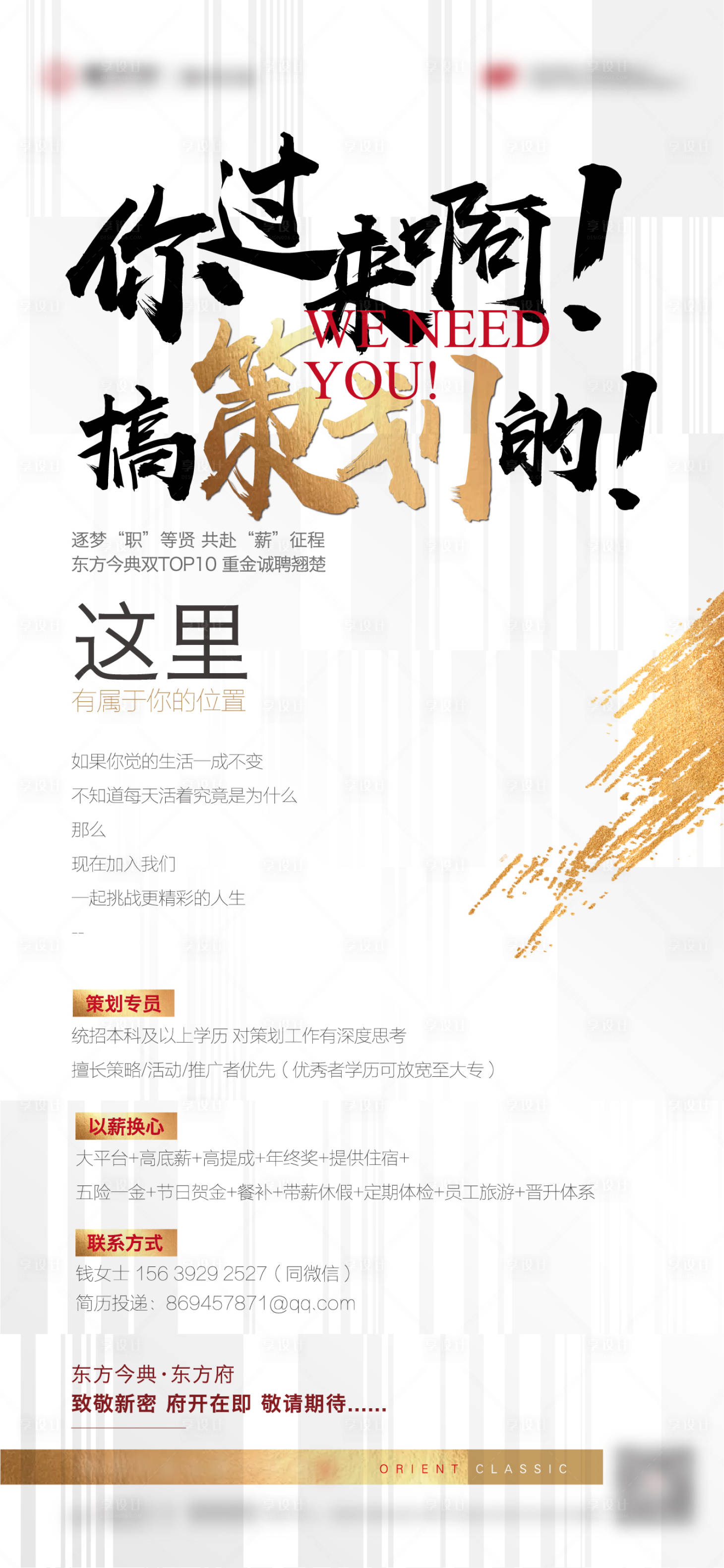 源文件下载【地产策划招聘海报】编号：60930003071106557