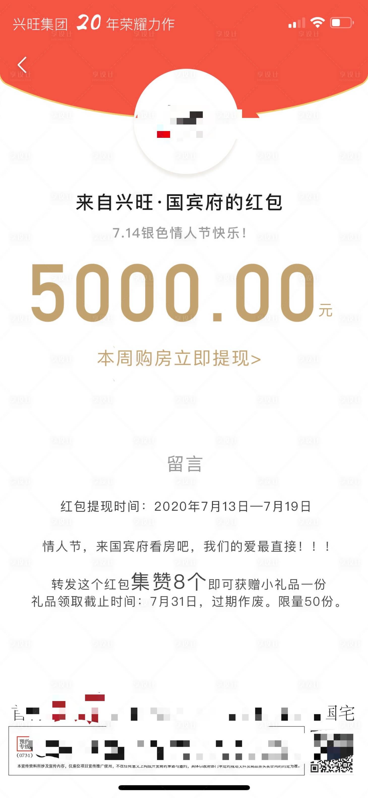 源文件下载【享设计】搜索编号：67300002744659709【地产情人节活动创意海报】