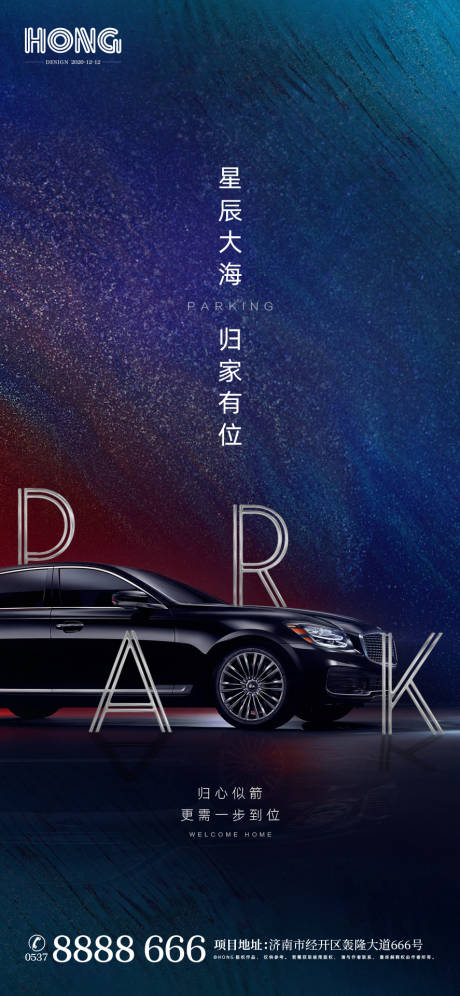 源文件下载【享设计】搜索编号：53640002963814505【房地产车位海报】