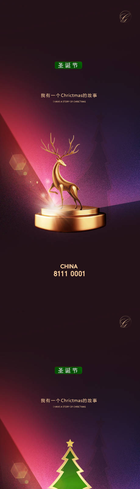 源文件下載【圣誕創(chuàng)意系列稿】編號：66600002989172427