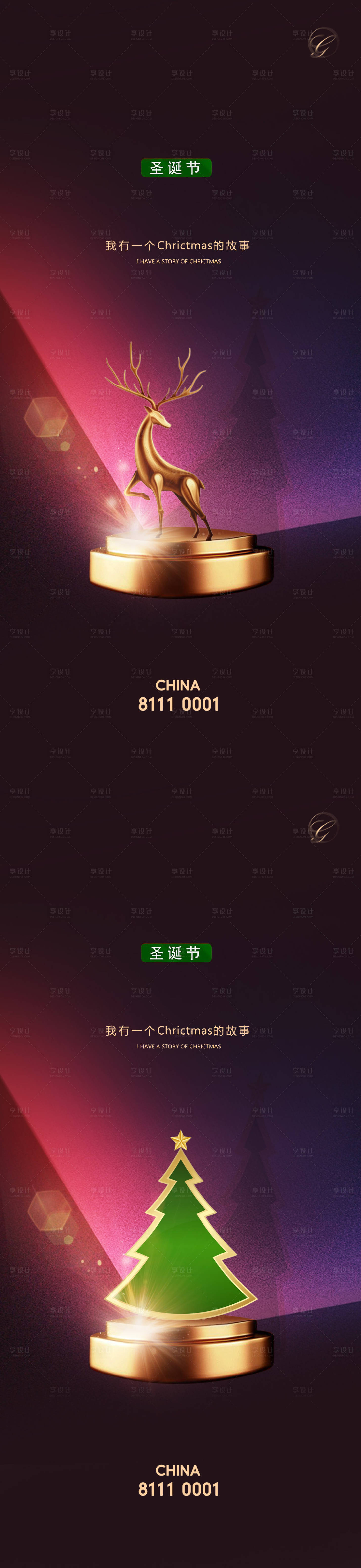 源文件下載【圣誕創意系列稿】編號：66600002989172427