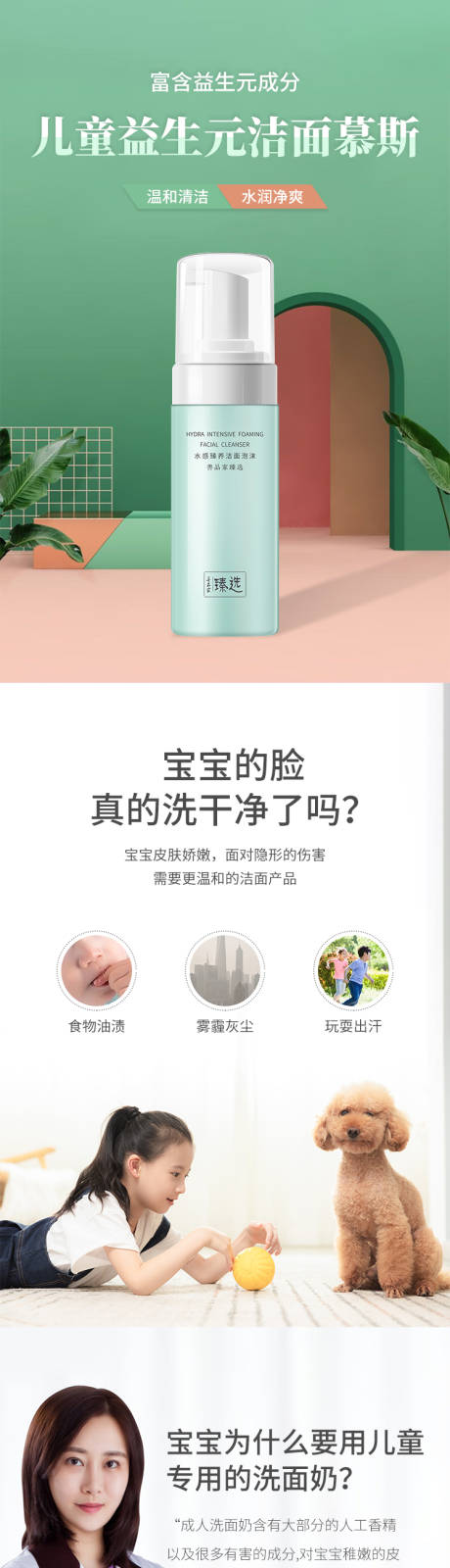 源文件下载【儿童洁面慕斯详情页】编号：70030002965573361
